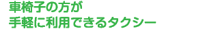 ケアマネジャーが介護全般のご相談に応じケアプランの作成を行うサービスです。